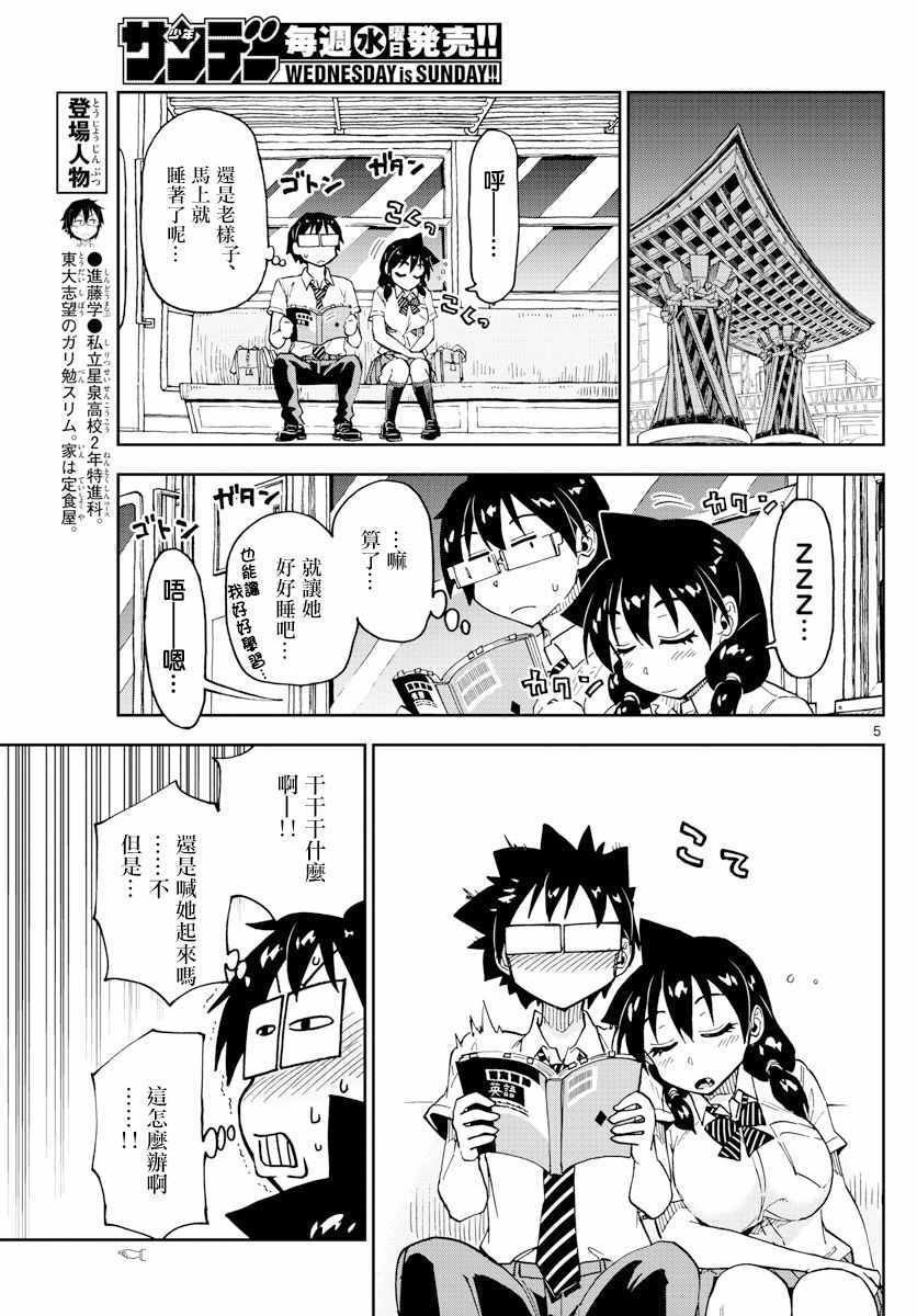第122话 哪怕一点也好