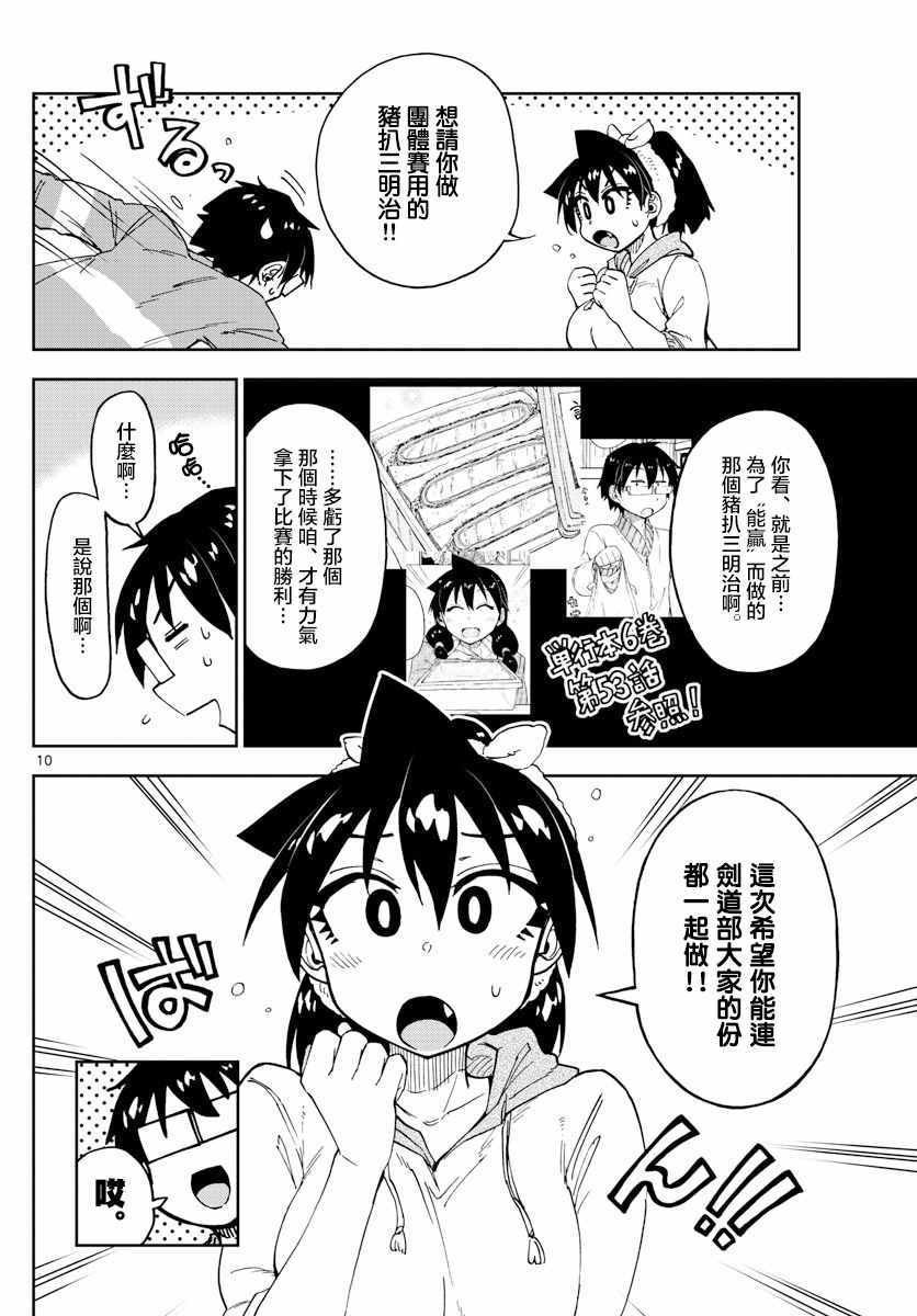 第122话 哪怕一点也好