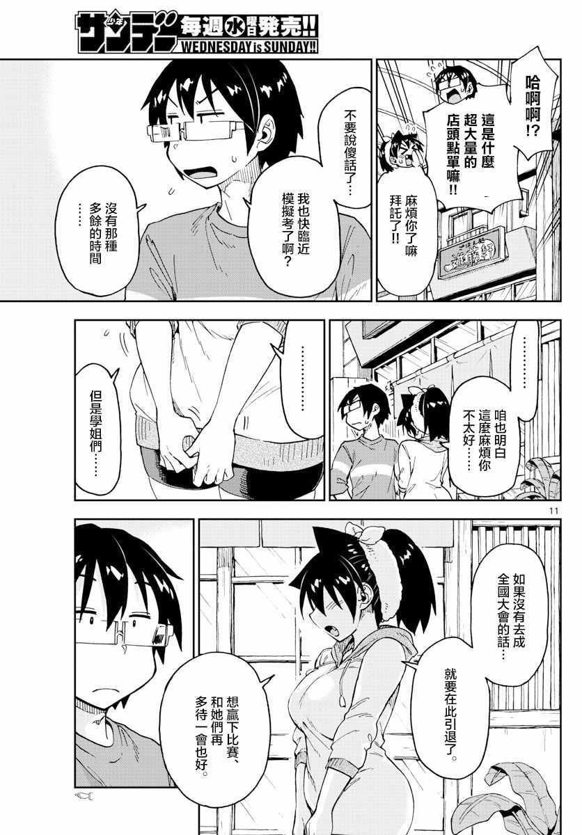 第122话 哪怕一点也好