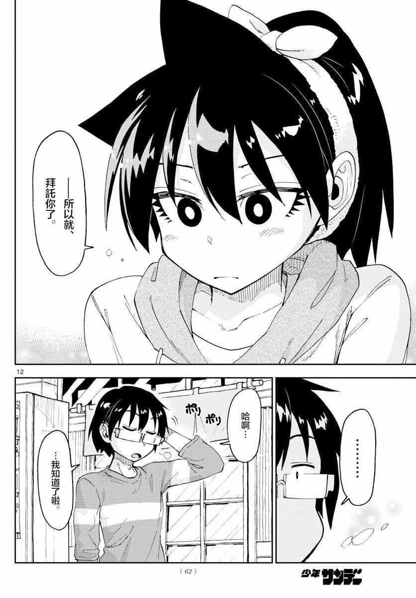 第122话 哪怕一点也好