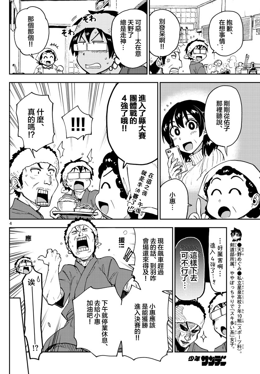 第123话 加油