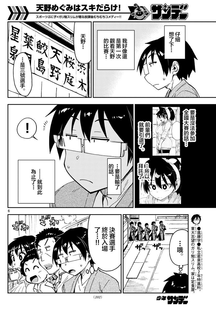 第123话 加油