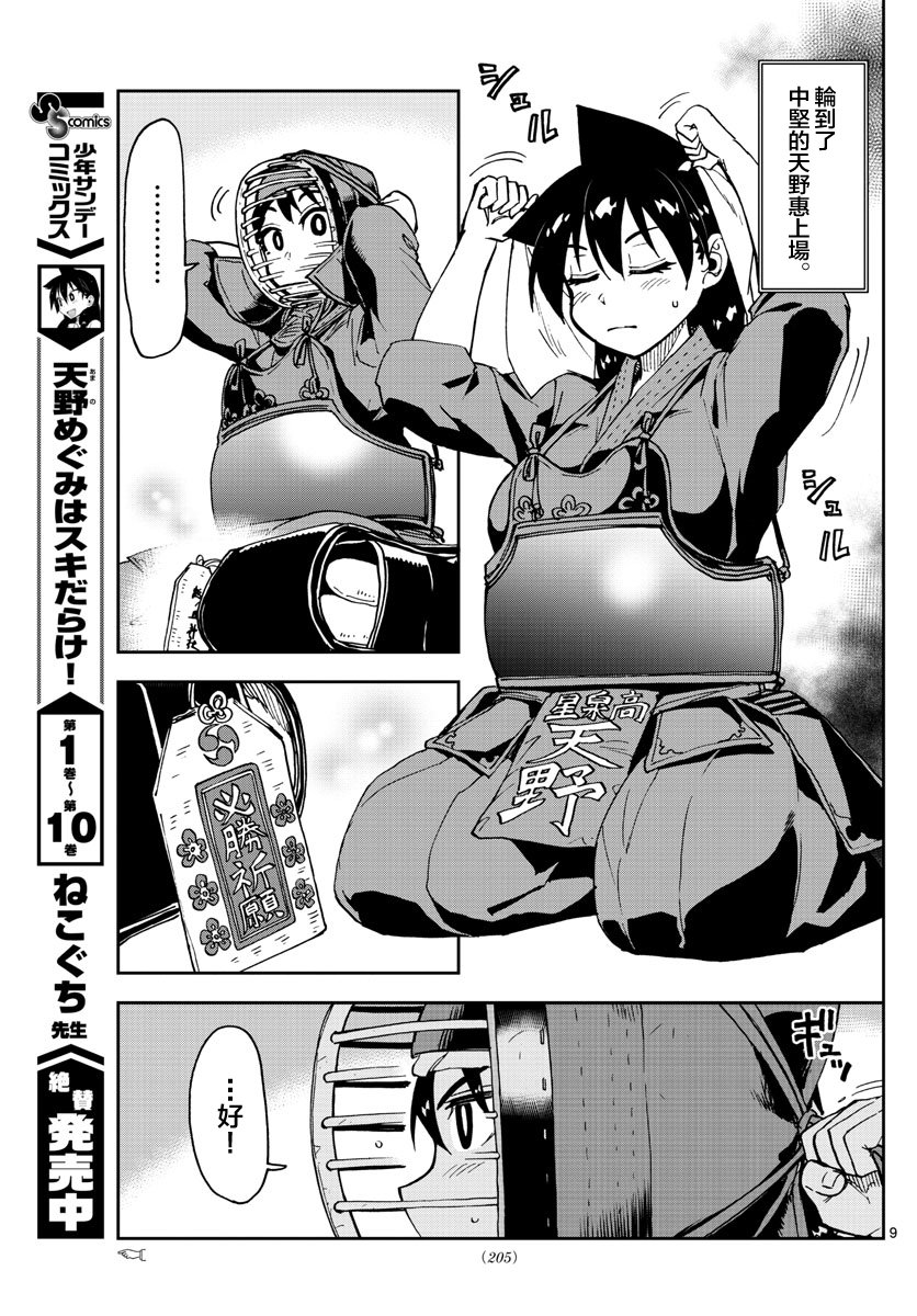 第123话 加油