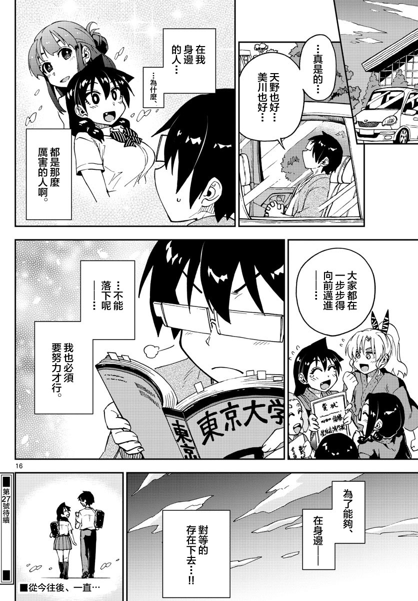 第123话 加油