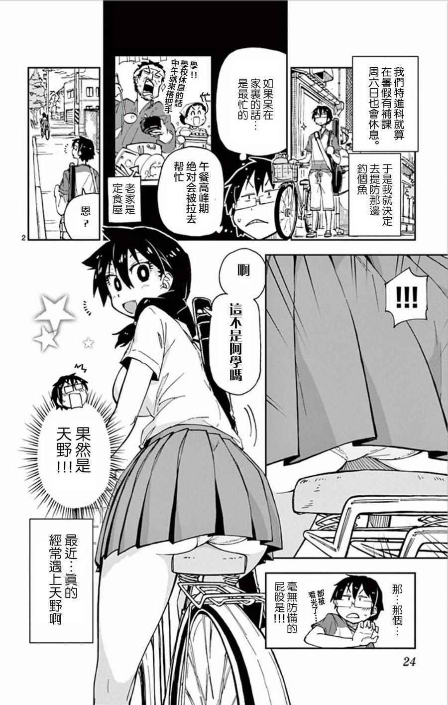 第11话 开心吗？