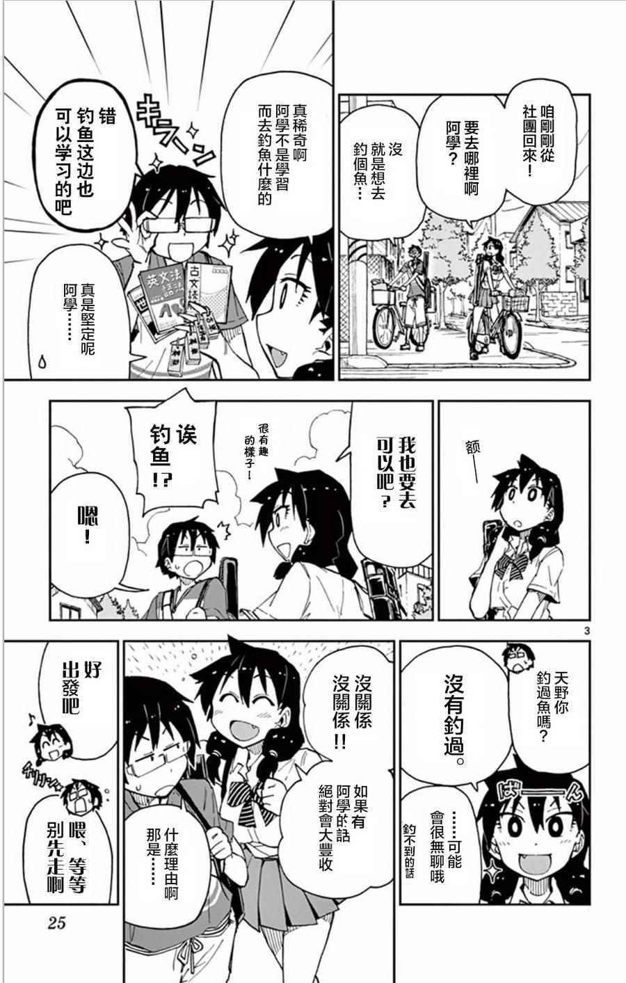 第11话 开心吗？