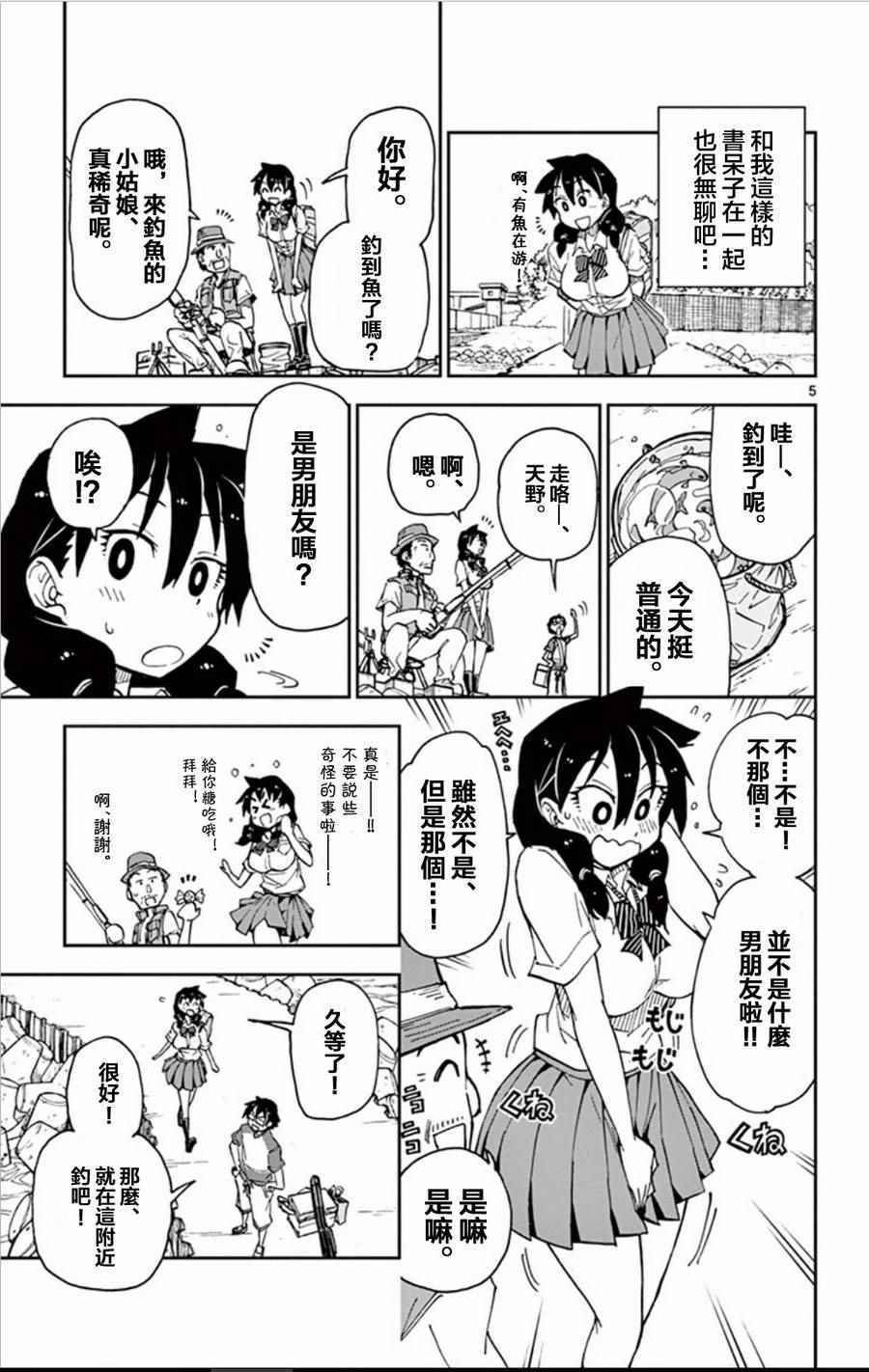 第11话 开心吗？