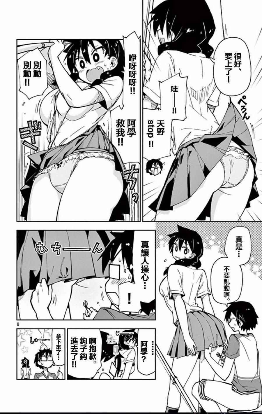 第11话 开心吗？