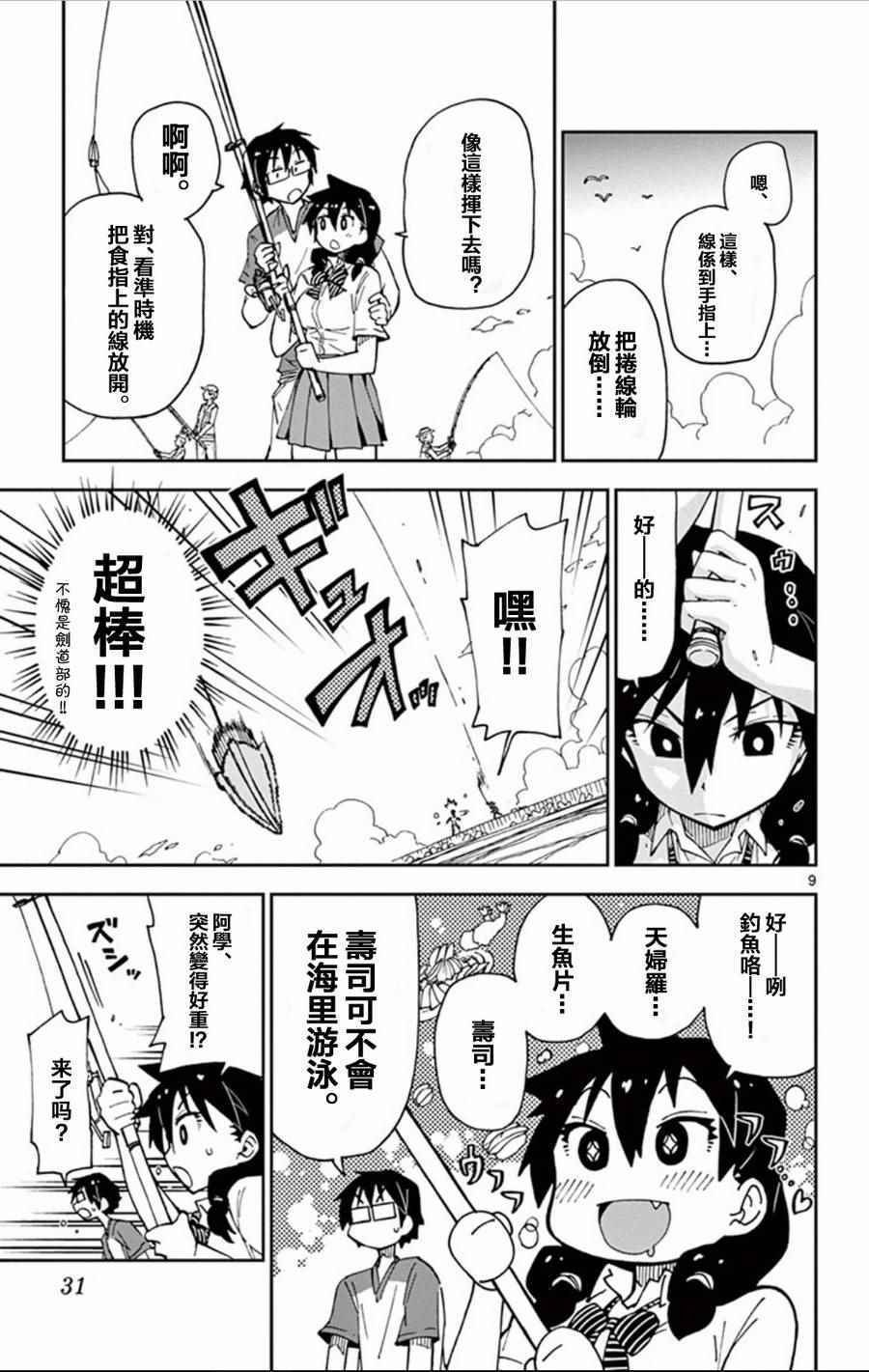第11话 开心吗？