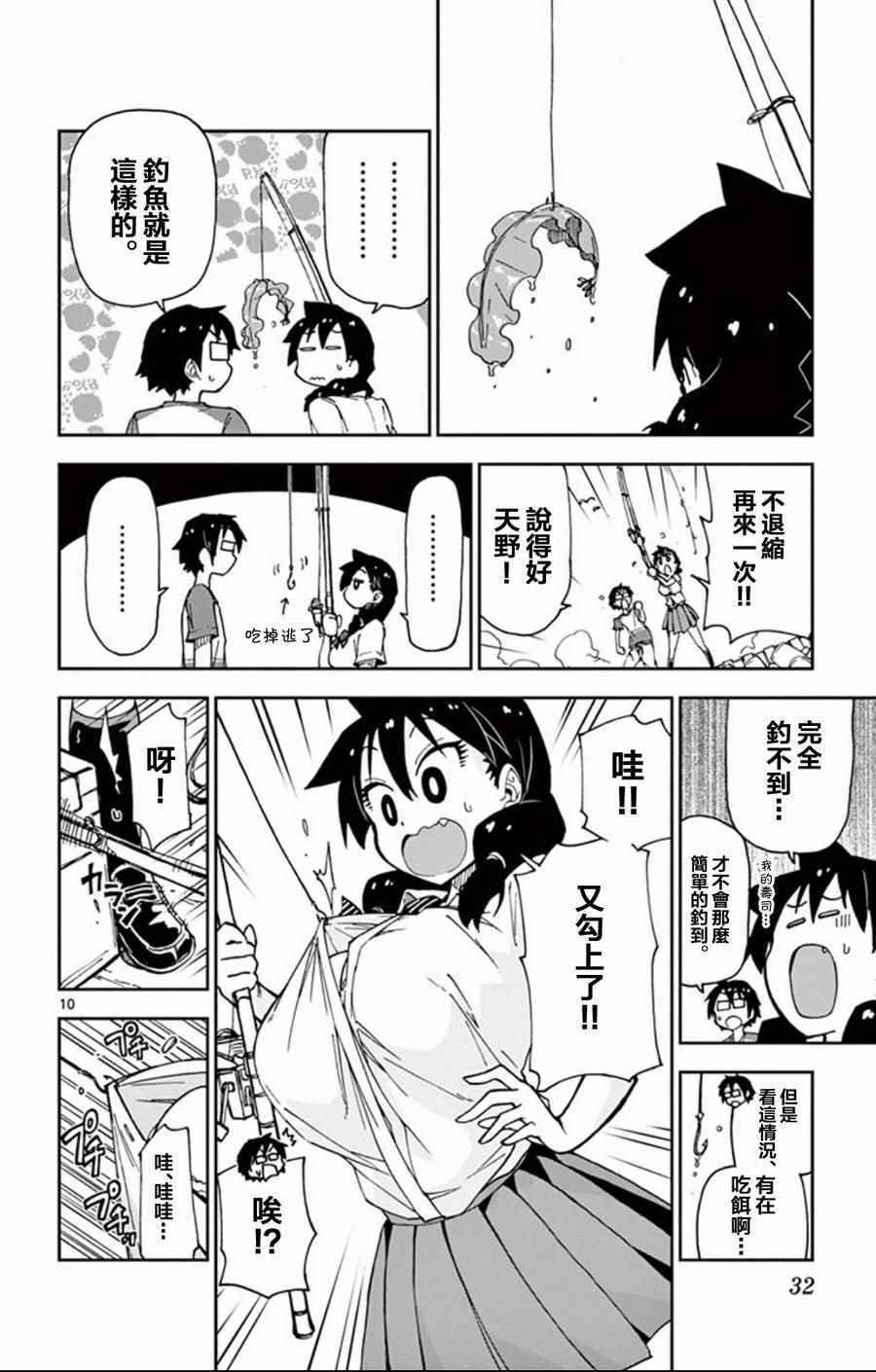 第11话 开心吗？