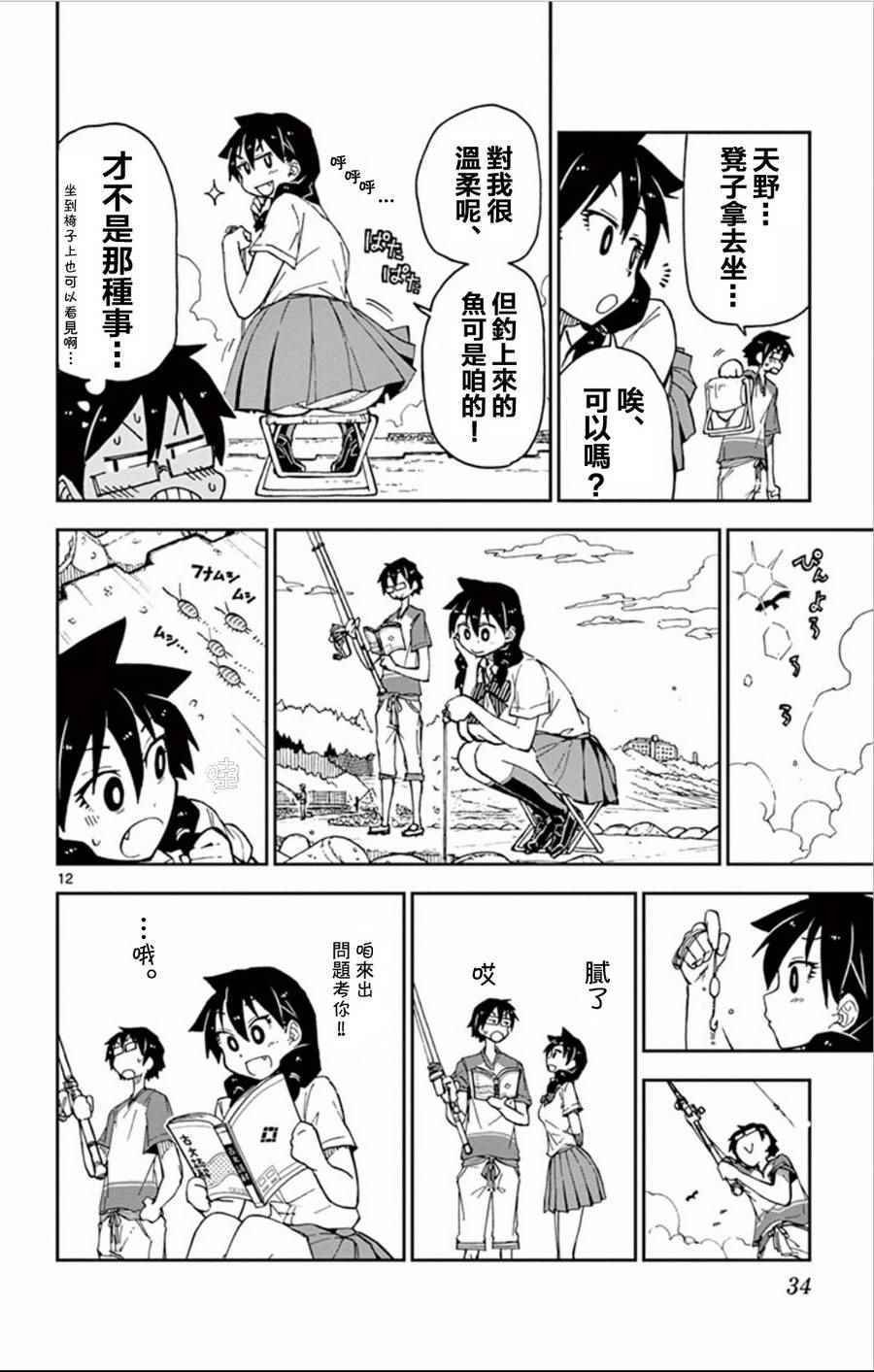 第11话 开心吗？
