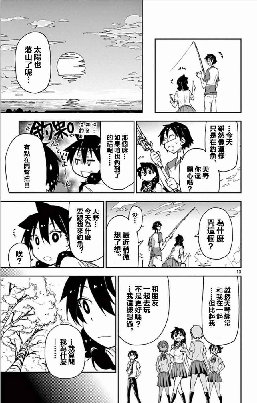第11话 开心吗？