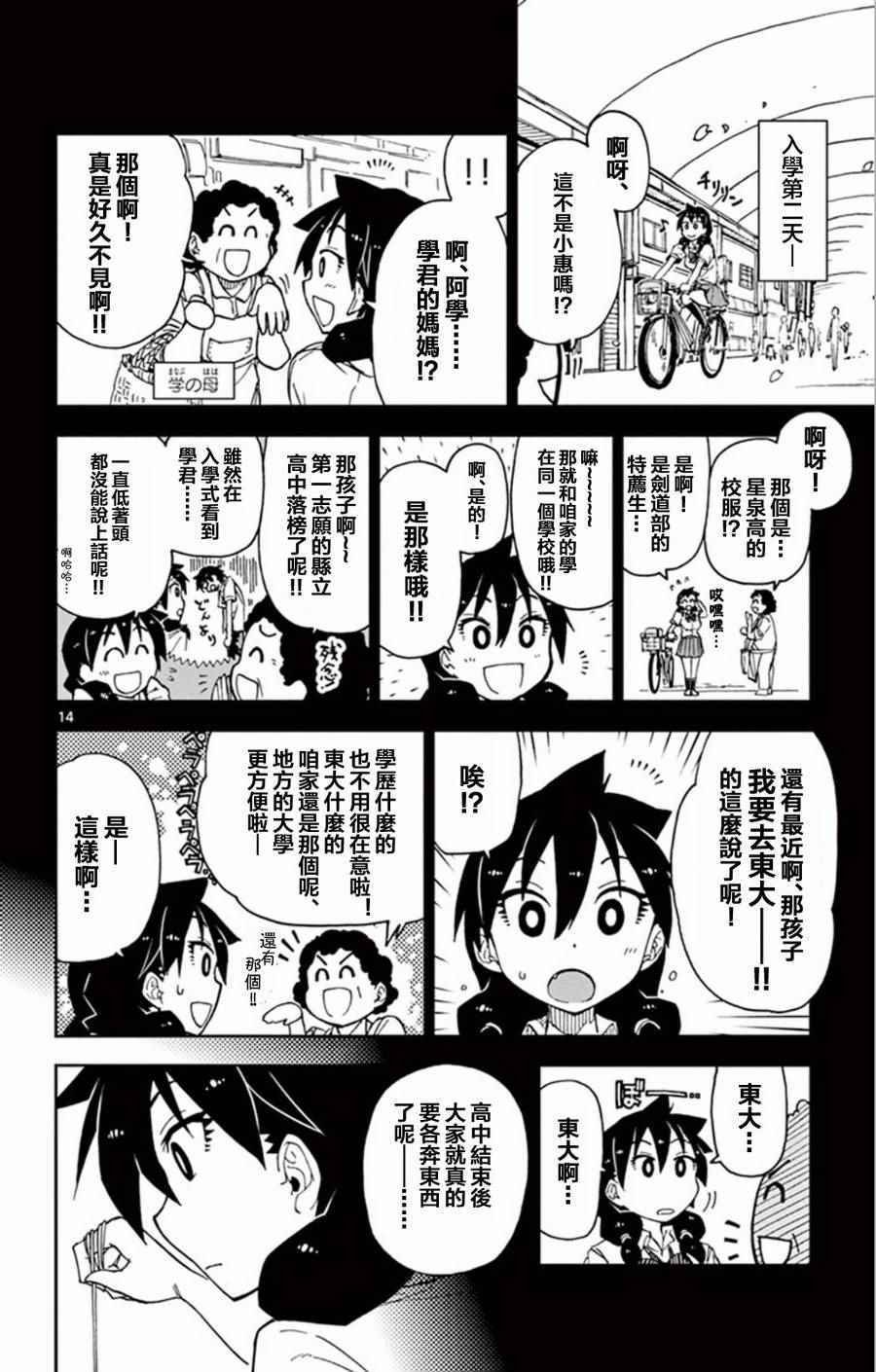 第11话 开心吗？