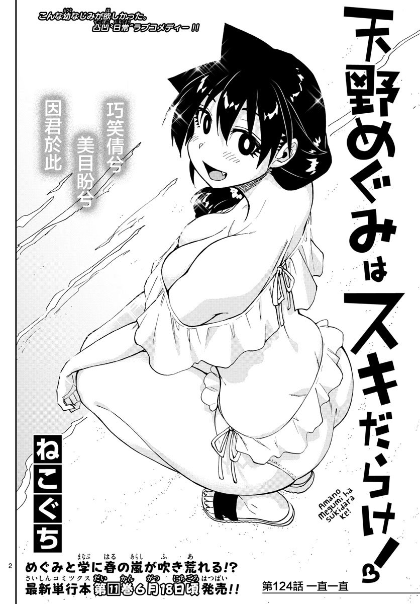 第124话 一直一直