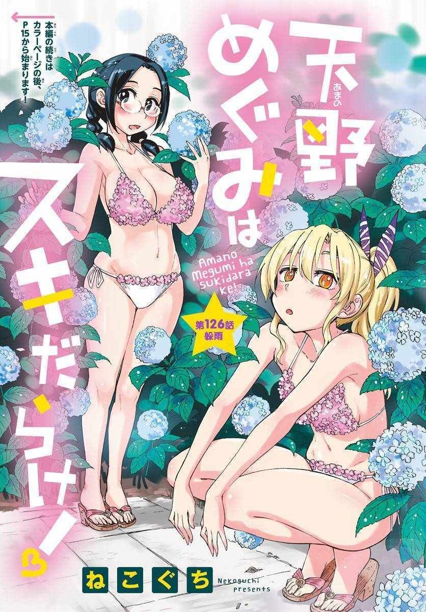第126话 躲雨
