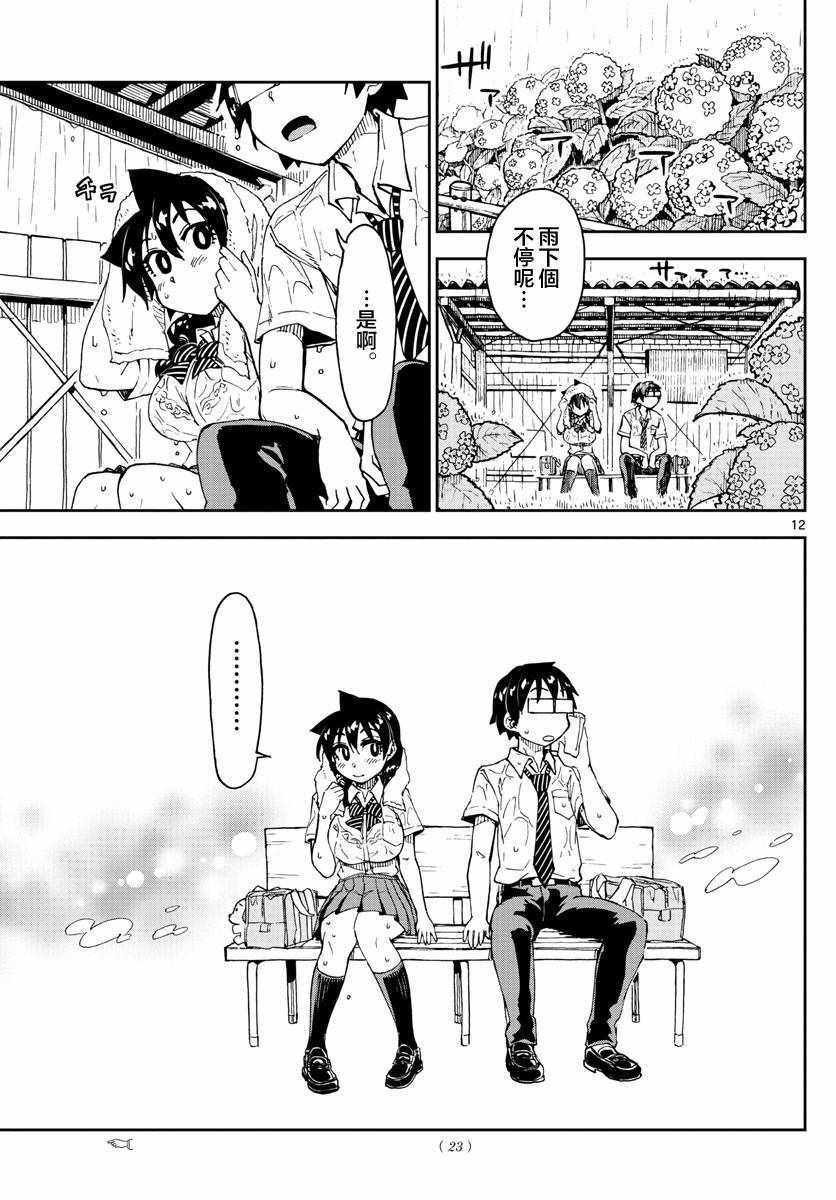 第126话 躲雨