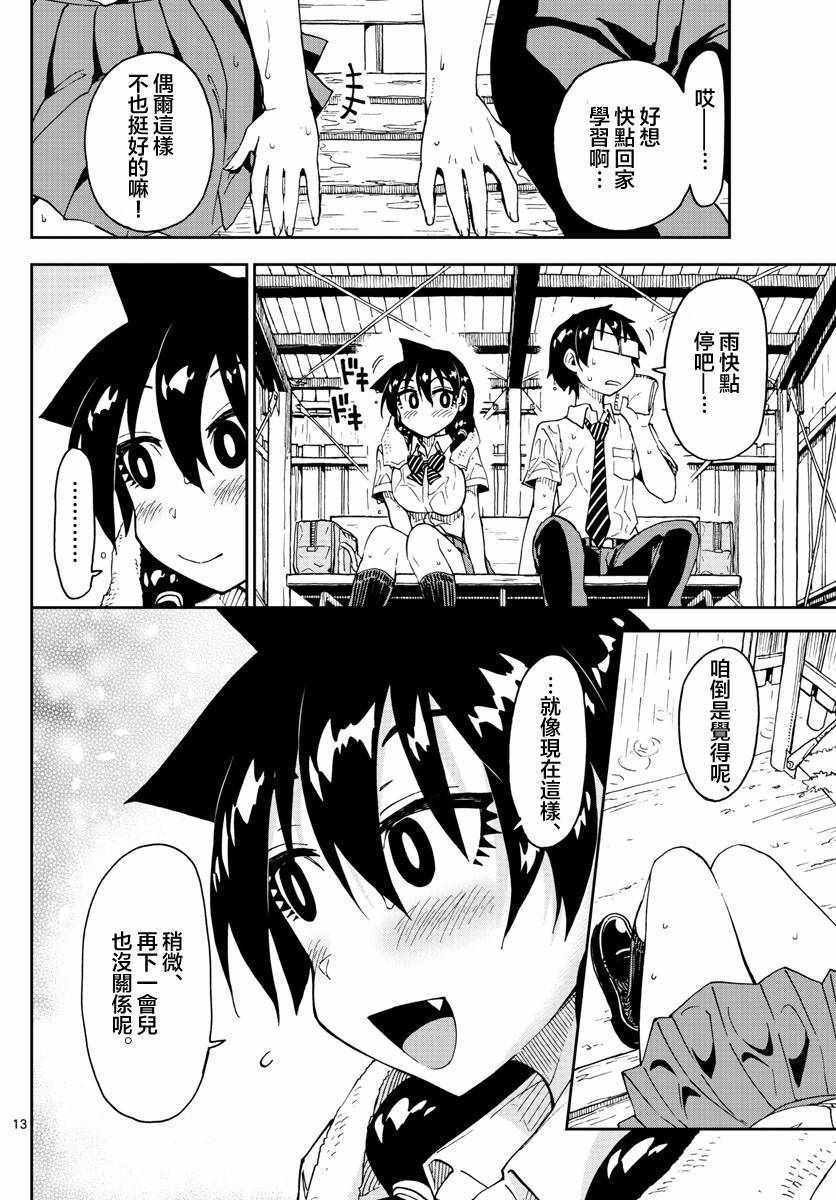 第126话 躲雨