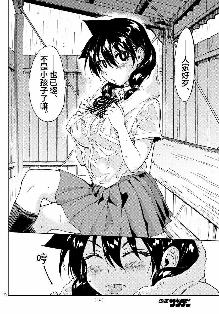 第126话 躲雨