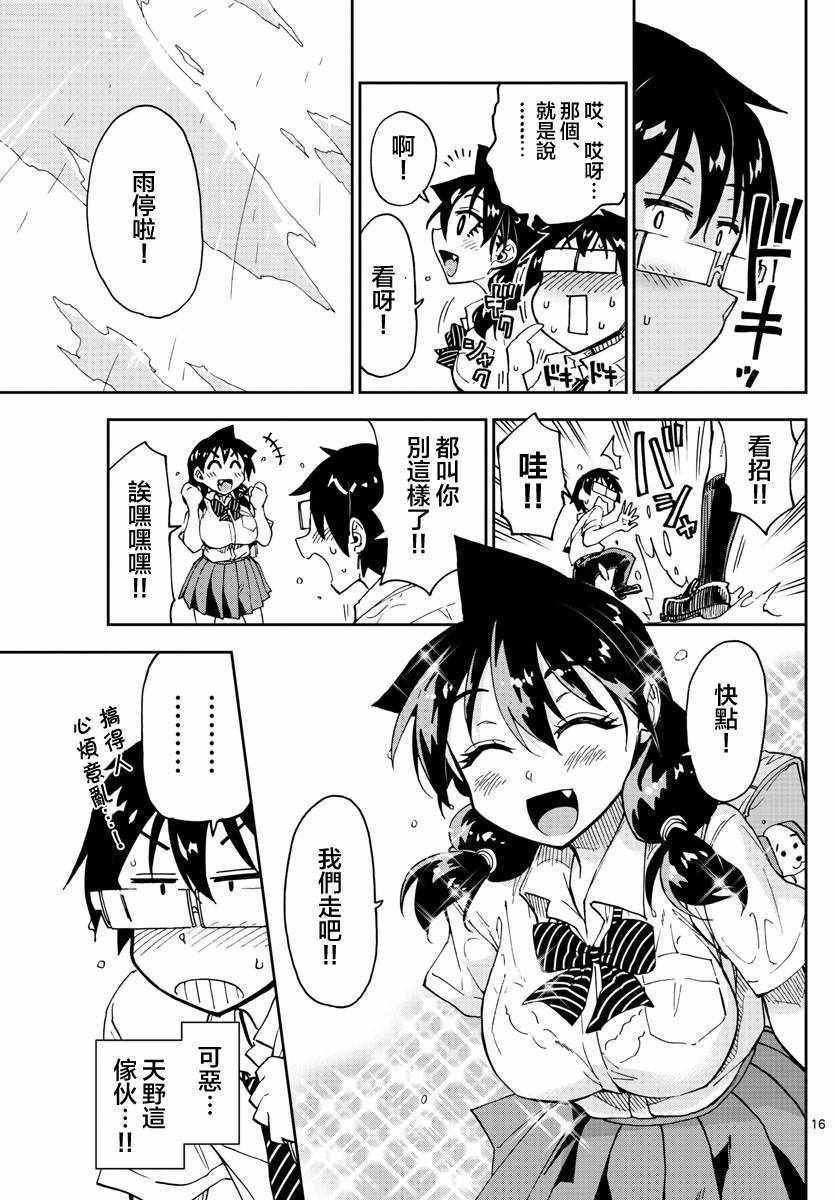 第126话 躲雨
