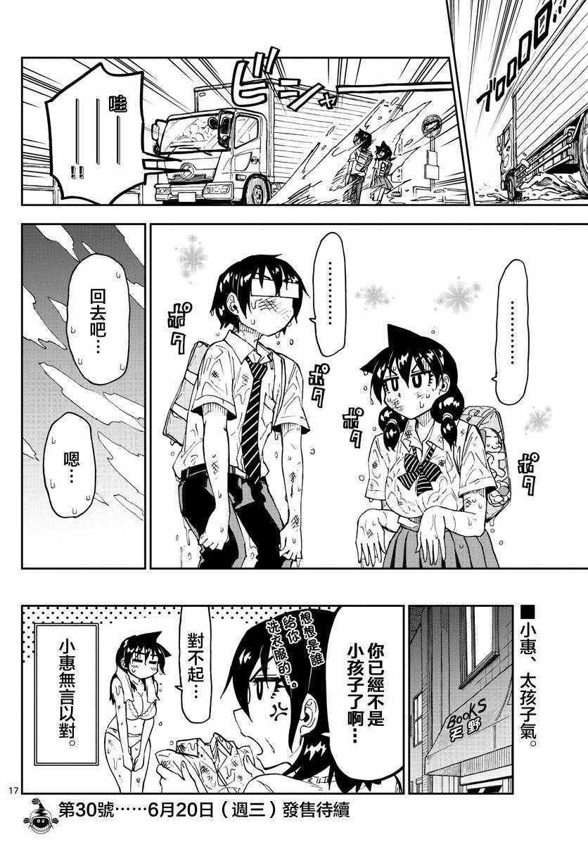 第126话 躲雨