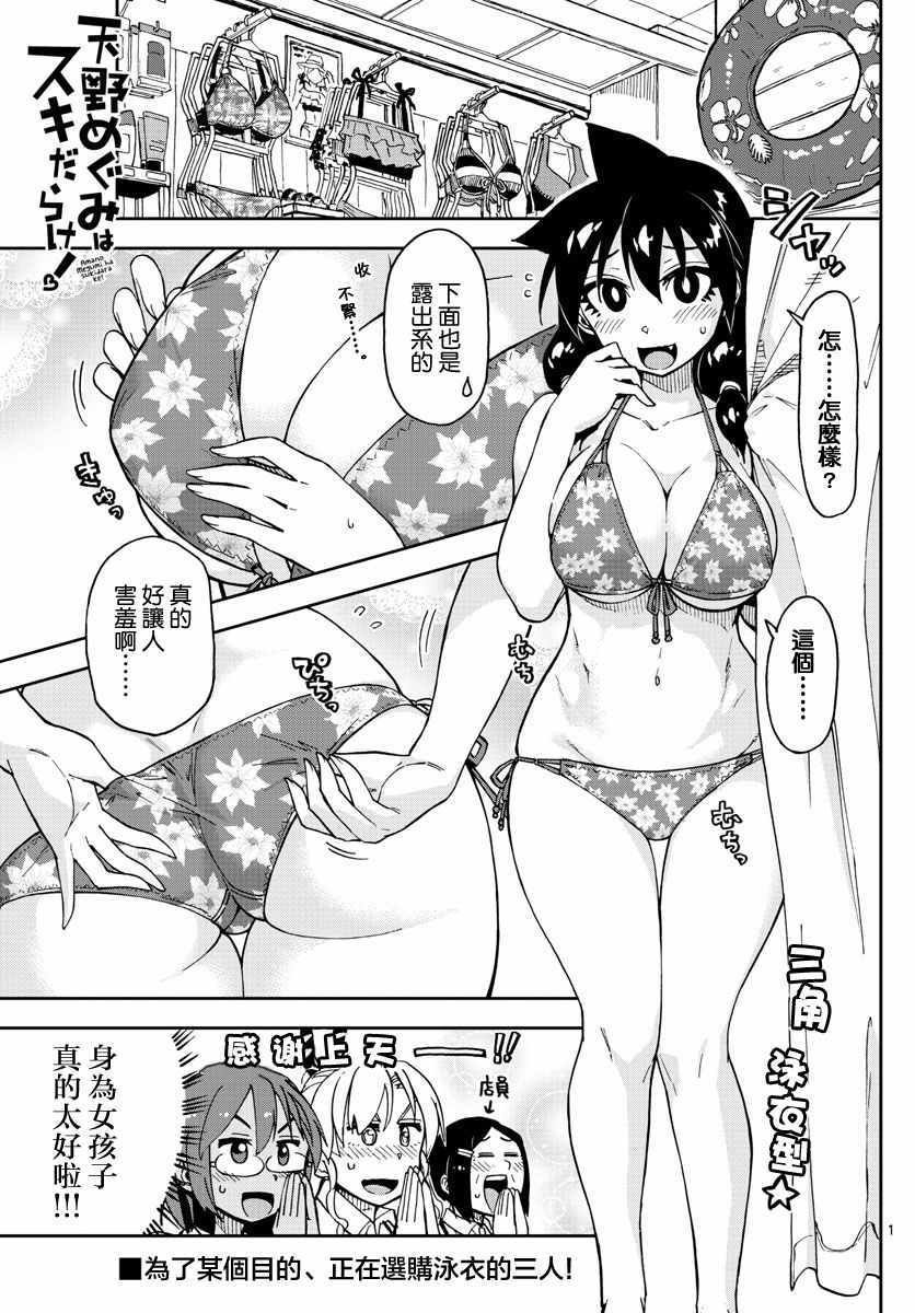 第128话 试穿一下
