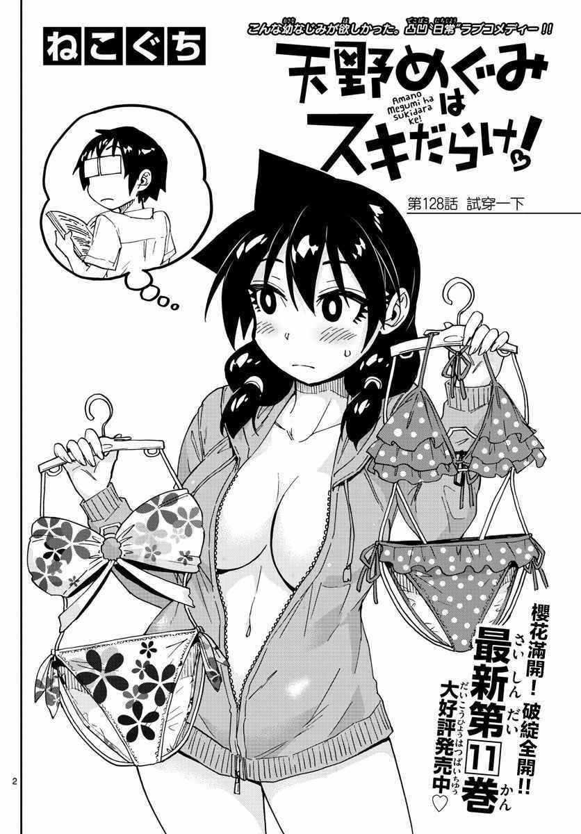 第128话 试穿一下