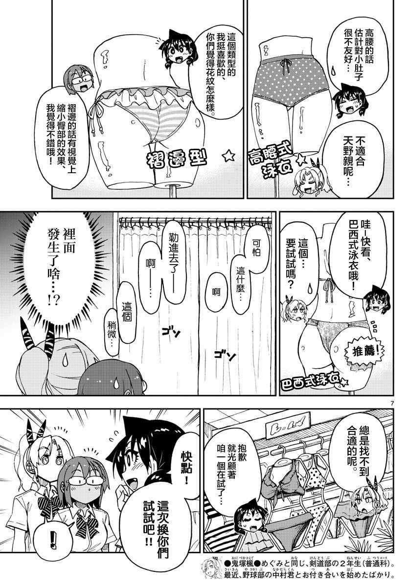 第128话 试穿一下