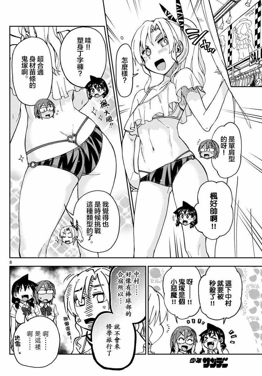 第128话 试穿一下