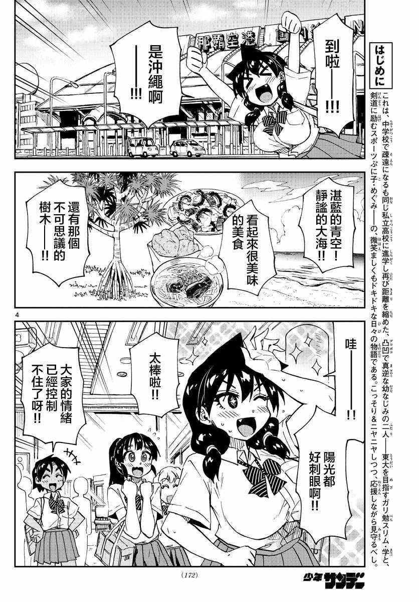 第129话 休学旅行篇（1）太棒了