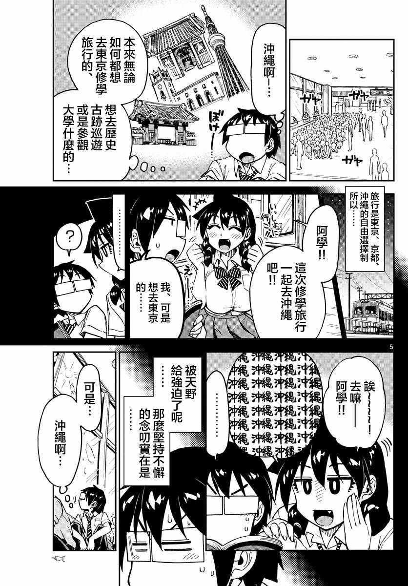 第129话 休学旅行篇（1）太棒了