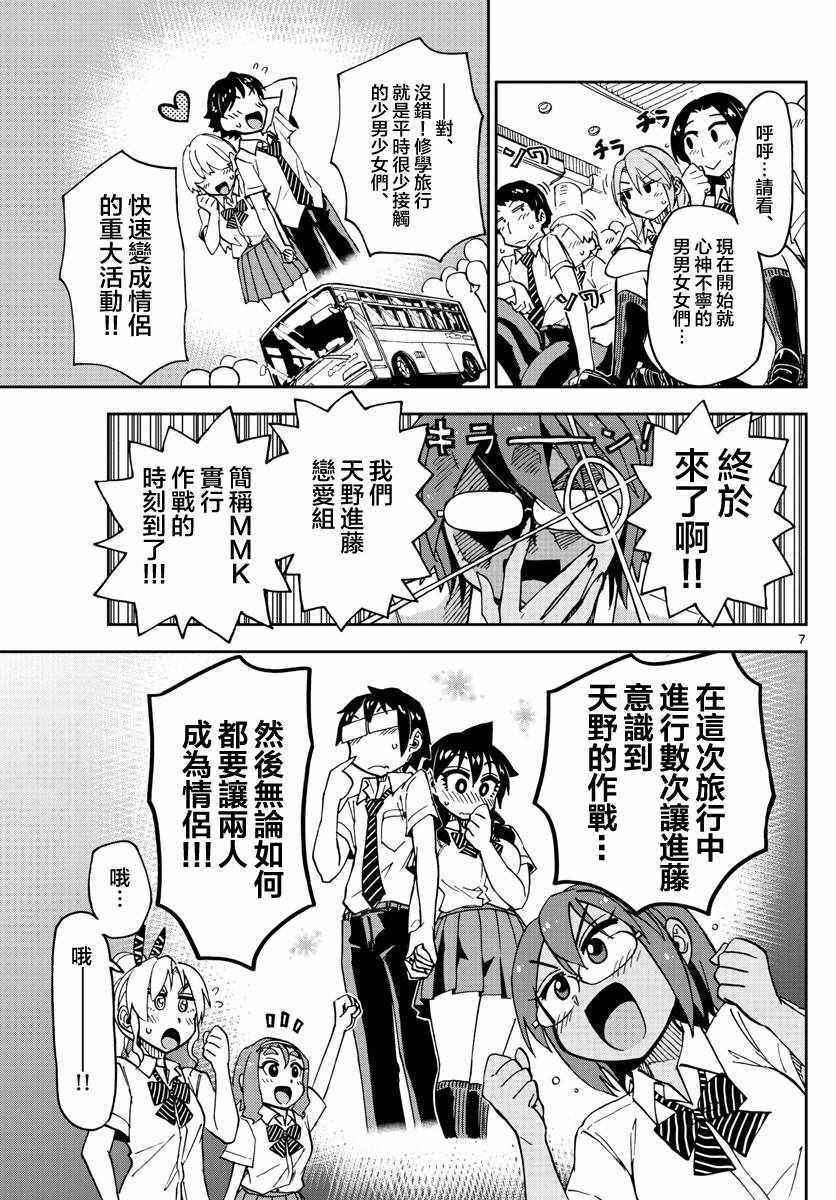 第129话 休学旅行篇（1）太棒了