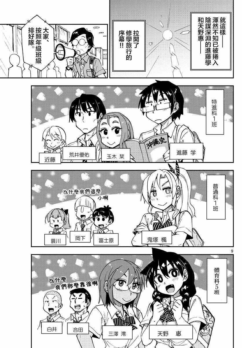 第129话 休学旅行篇（1）太棒了