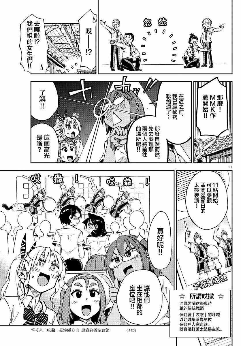 第129话 休学旅行篇（1）太棒了