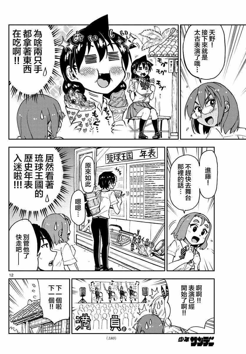 第129话 休学旅行篇（1）太棒了