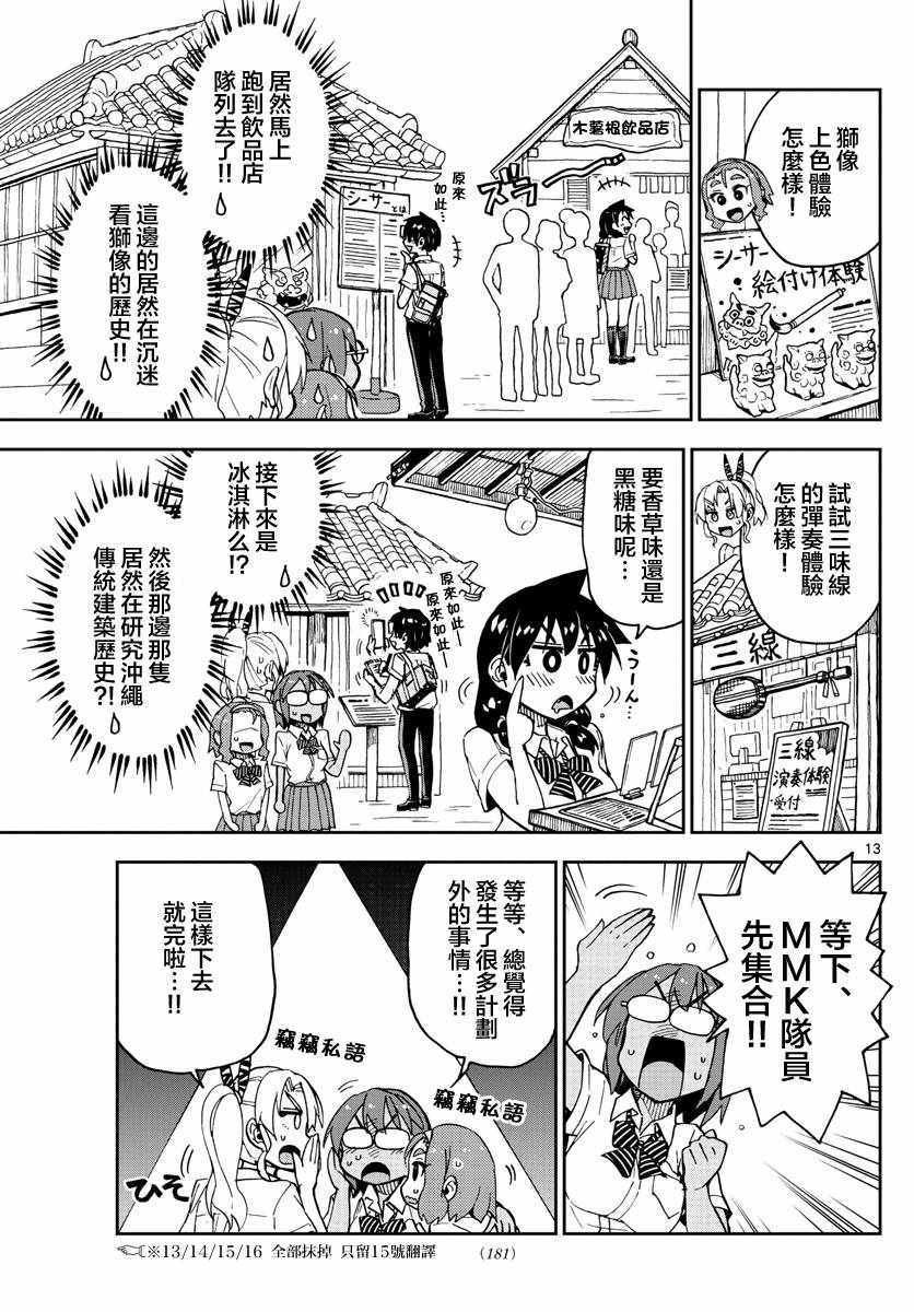 第129话 休学旅行篇（1）太棒了