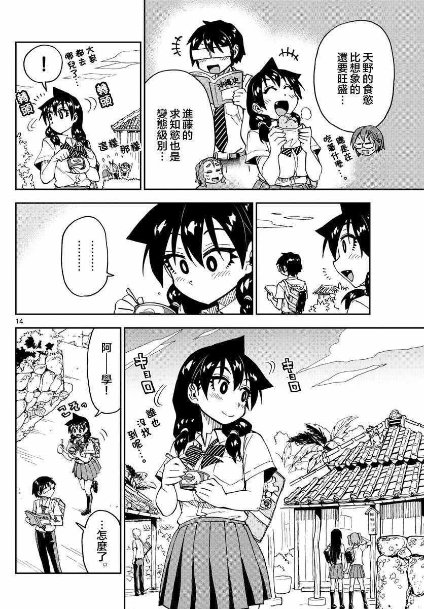 第129话 休学旅行篇（1）太棒了