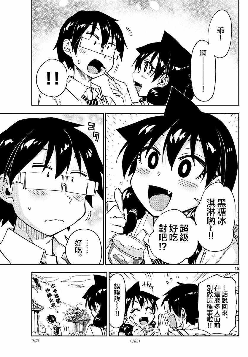 第129话 休学旅行篇（1）太棒了