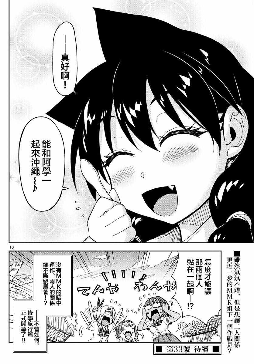 第129话 休学旅行篇（1）太棒了