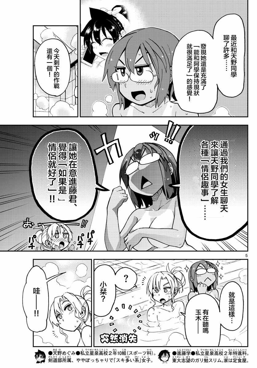 第130话 休学旅行篇（2）意识过剩