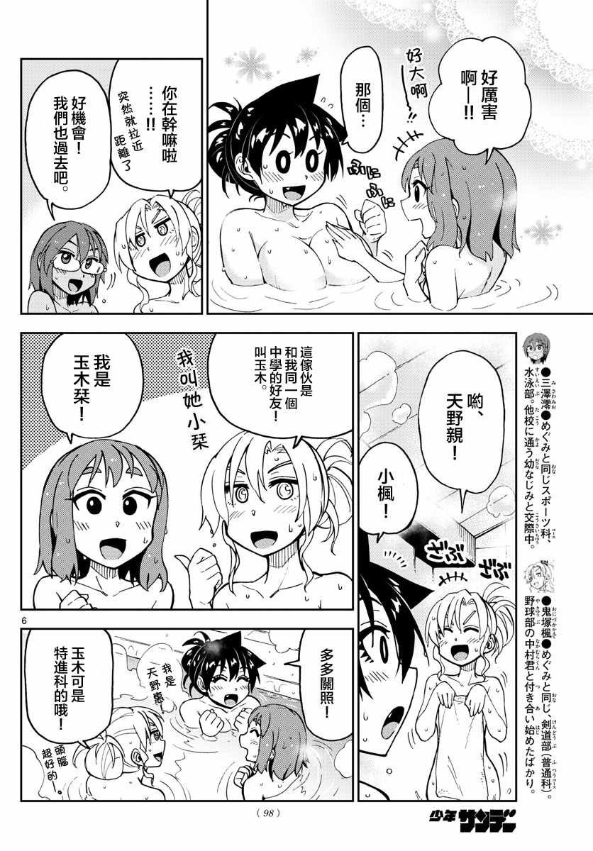 第130话 休学旅行篇（2）意识过剩