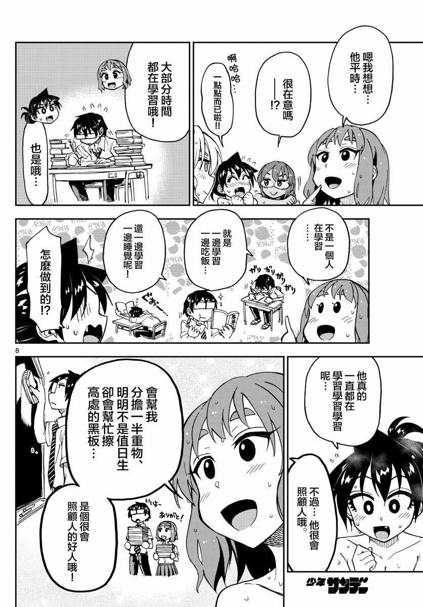第130话 休学旅行篇（2）意识过剩