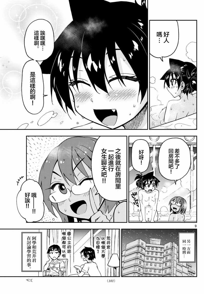 第130话 休学旅行篇（2）意识过剩