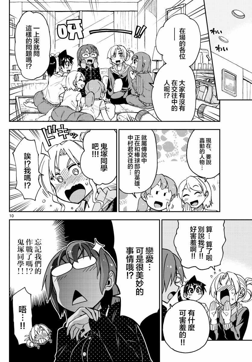 第130话 休学旅行篇（2）意识过剩