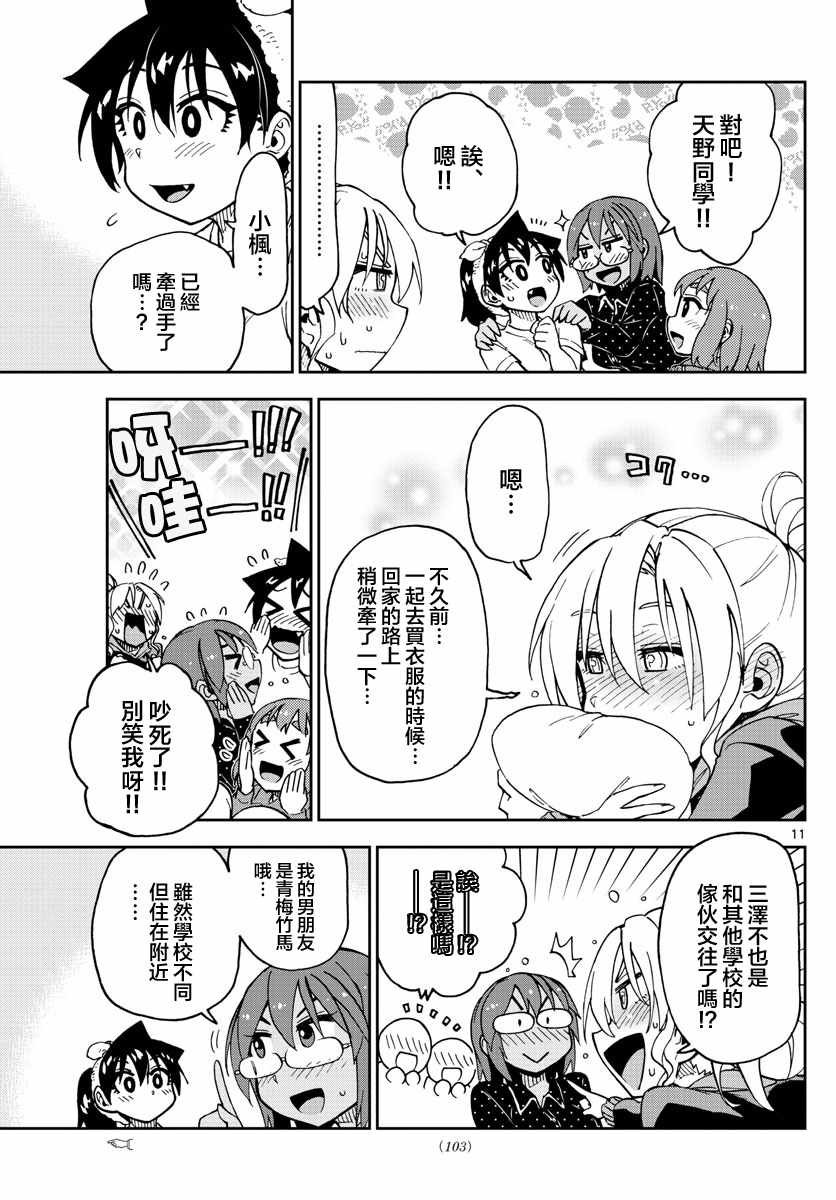 第130话 休学旅行篇（2）意识过剩
