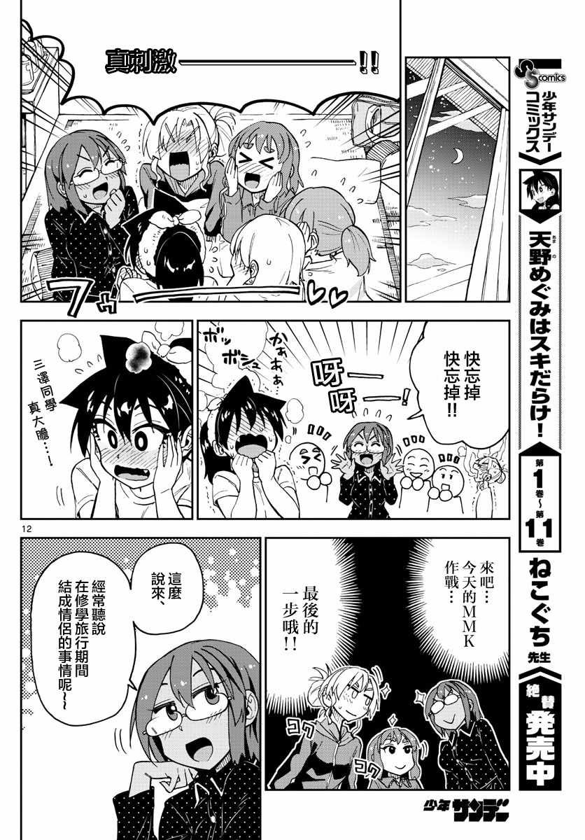 第130话 休学旅行篇（2）意识过剩