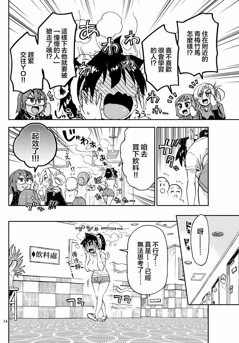 第130话 休学旅行篇（2）意识过剩