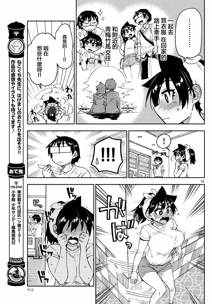 第130话 休学旅行篇（2）意识过剩
