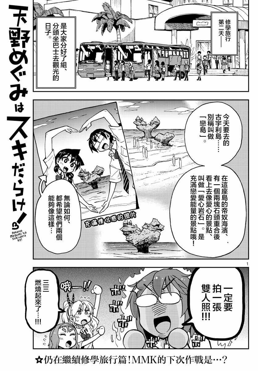 第131话 修学旅行篇（3）就是个青梅竹马