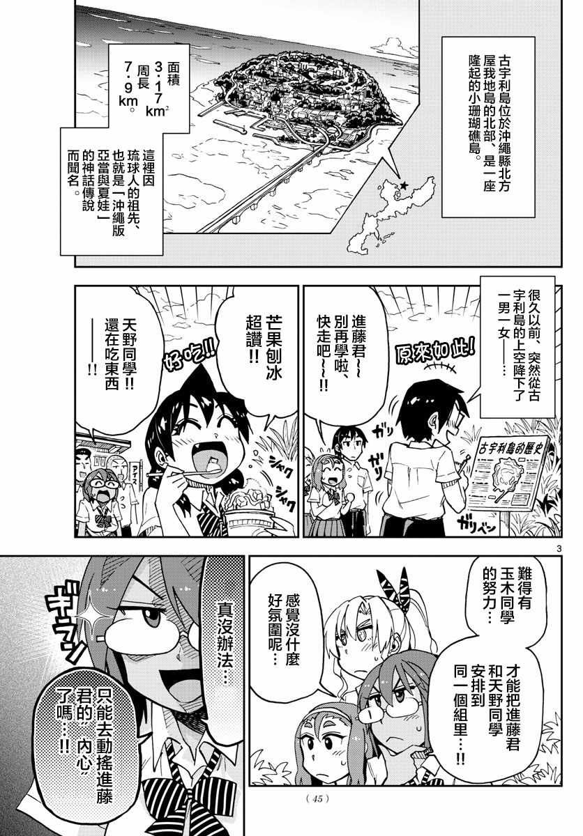 第131话 修学旅行篇（3）就是个青梅竹马