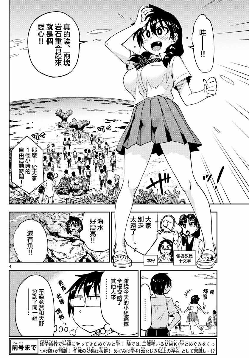 第131话 修学旅行篇（3）就是个青梅竹马